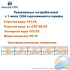Повышение тарифов с 1 июля 2024 Повышение тарифов с 1 июля 2024